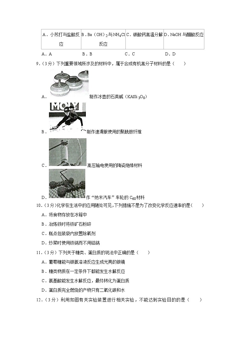 2021-2022学年甘肃省庆阳市高一（下）期末化学试卷03