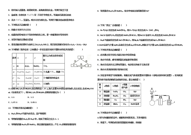 2022-2023学年黑龙江省鹤岗市第一中学高三上学期开学考试化学试题02