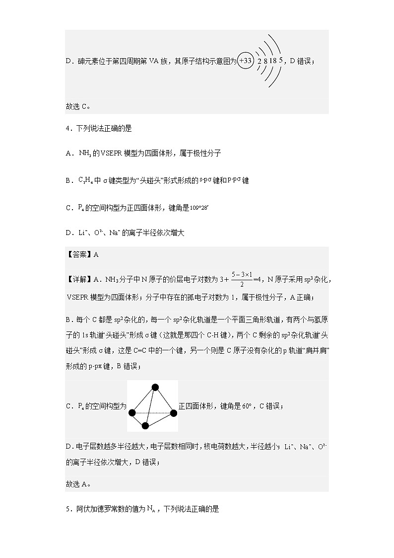 重庆市育才中学校2023届高三上学期开学测试化学试题含解析03