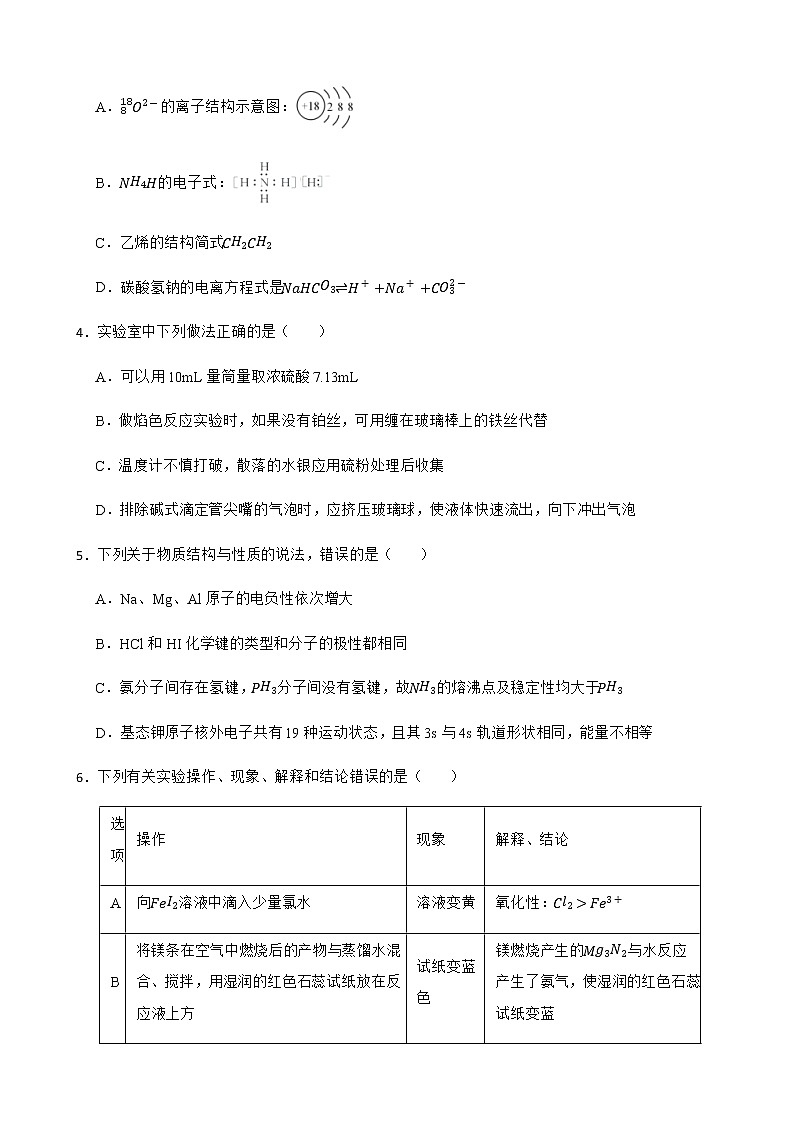 2021-2022学年辽宁省沈阳二中辽东南协作体高三上学期期中考试化学试题含解析02