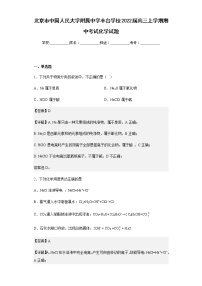 2022届北京市中国人民大学附属中学丰台学校高三上学期期中考试化学试题含解析