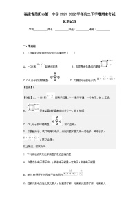 2021-2022学年福建省莆田市第一中学高二下学期期末考试化学试题含解析