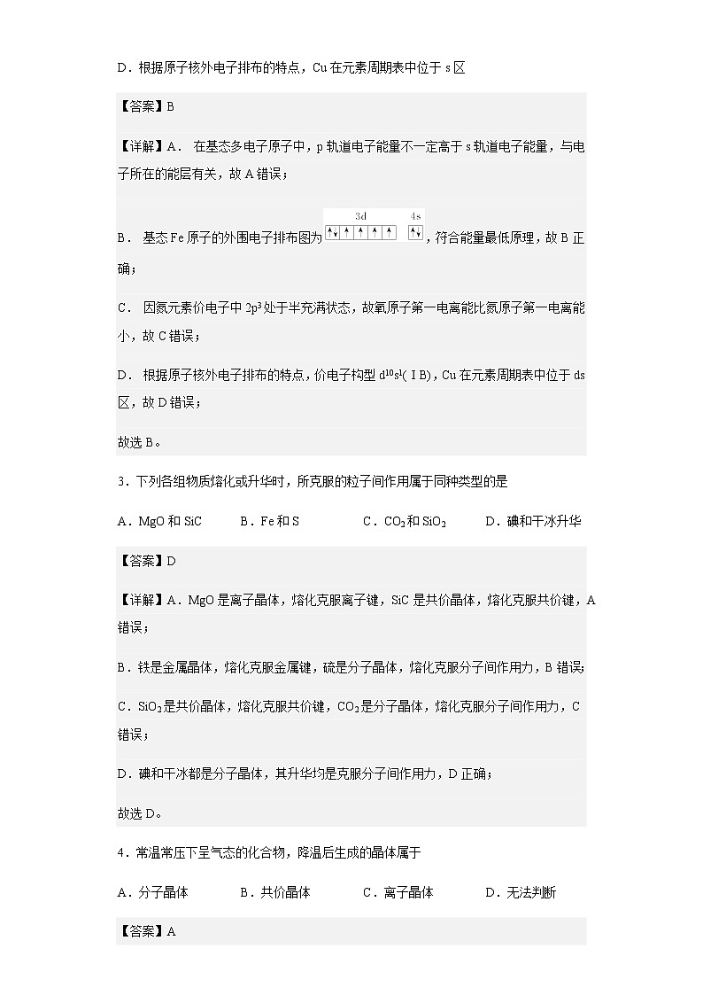 2021-2022学年福建省莆田市第一中学高二下学期期末考试化学试题含解析02