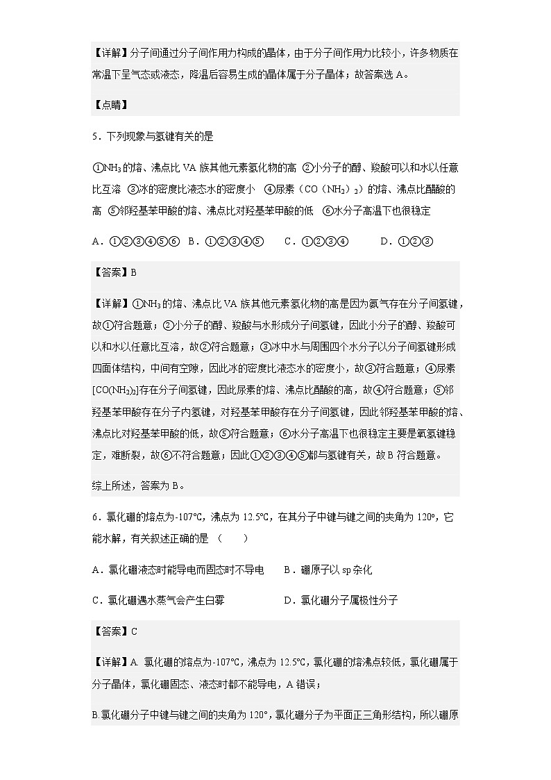 2021-2022学年福建省莆田市第一中学高二下学期期末考试化学试题含解析03