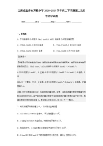 2020-2021学年江西省宜春市万载中学高二下学期第二次月考化学试题含解析