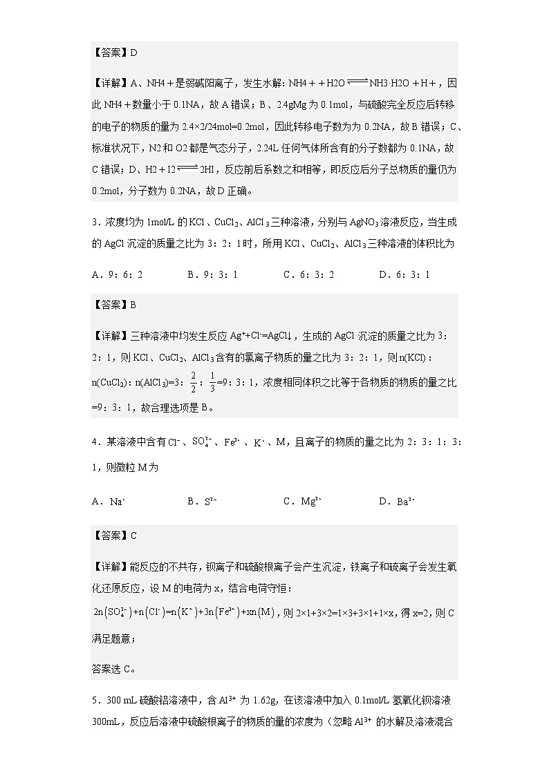 2020-2021学年江西省宜春市万载中学高二下学期第二次月考化学试题含解析第2页