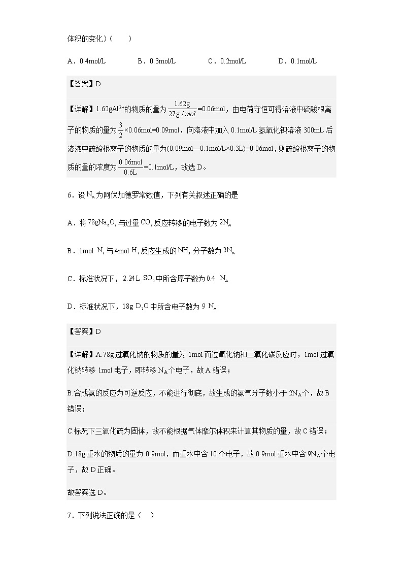 2020-2021学年江西省宜春市万载中学高二下学期第二次月考化学试题含解析第3页