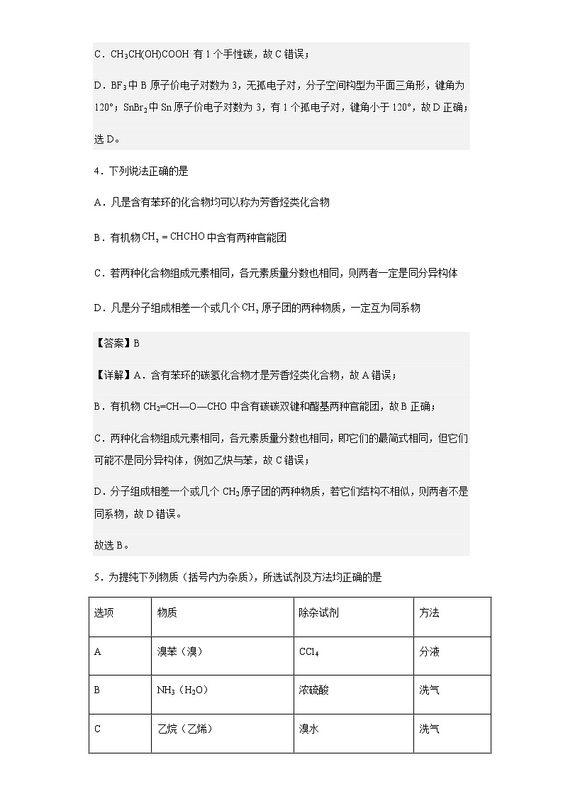 2021-2022学年黑龙江省大庆市东风中学高二下学期期末考试化学试题含解析03