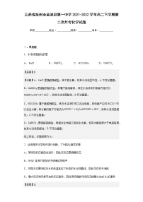 江西省抚州市金溪县第一中学2021-2022学年高二下学期第二次月考化学试题含解析