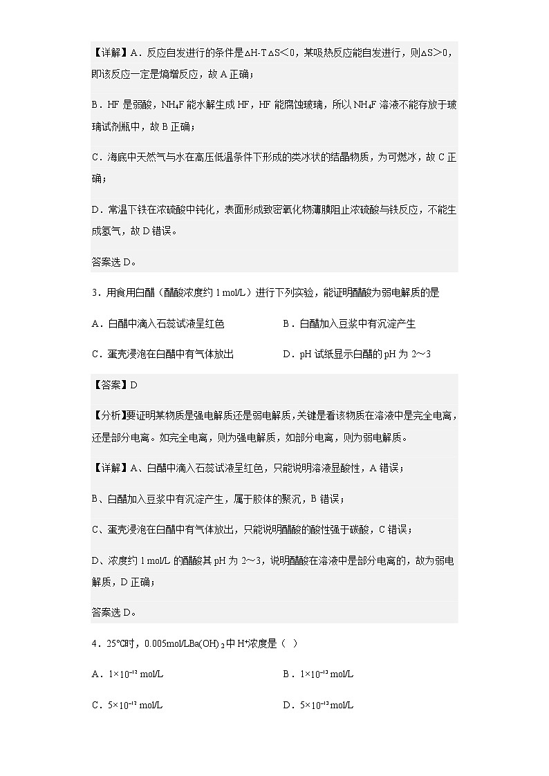江西省抚州市金溪县第一中学2021-2022学年高二下学期第二次月考化学试题含解析第2页