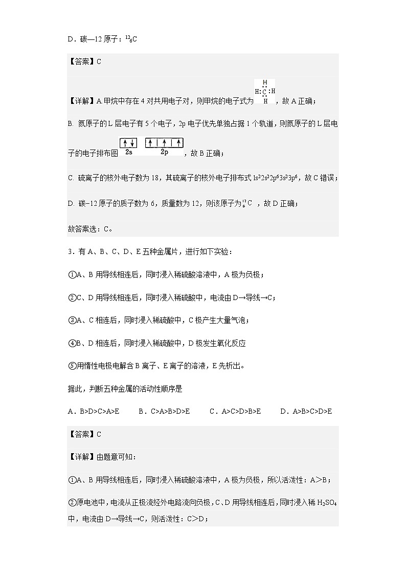 四川省成都市西北中学2021-2022学年高二下学期3月月考化学试题含解析02