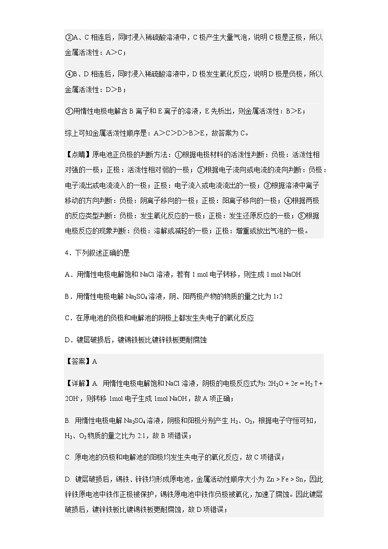 四川省成都市西北中学2021-2022学年高二下学期3月月考化学试题含解析03