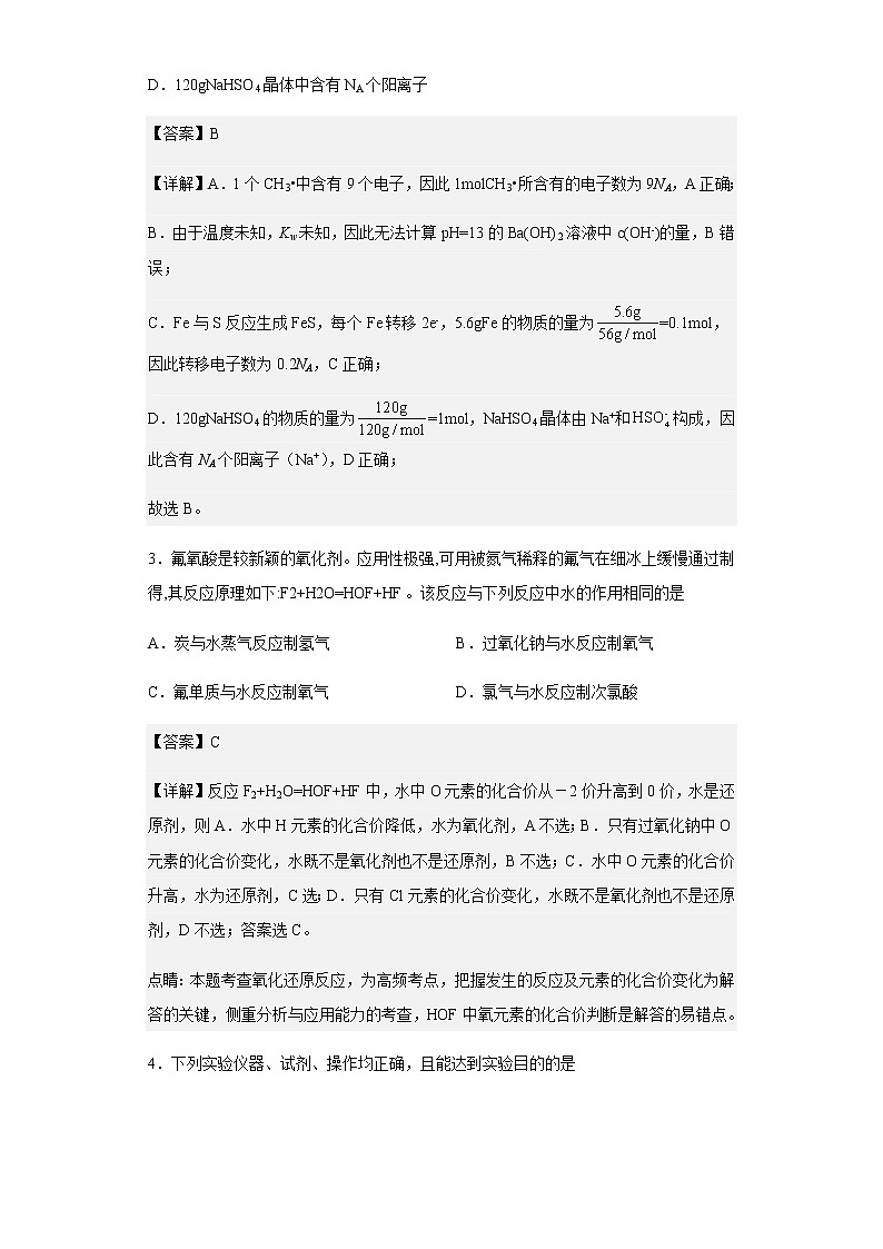 2022-2023学年河北省石家庄二中实验学校高三上学期9月开学考试化学试题含解析第2页