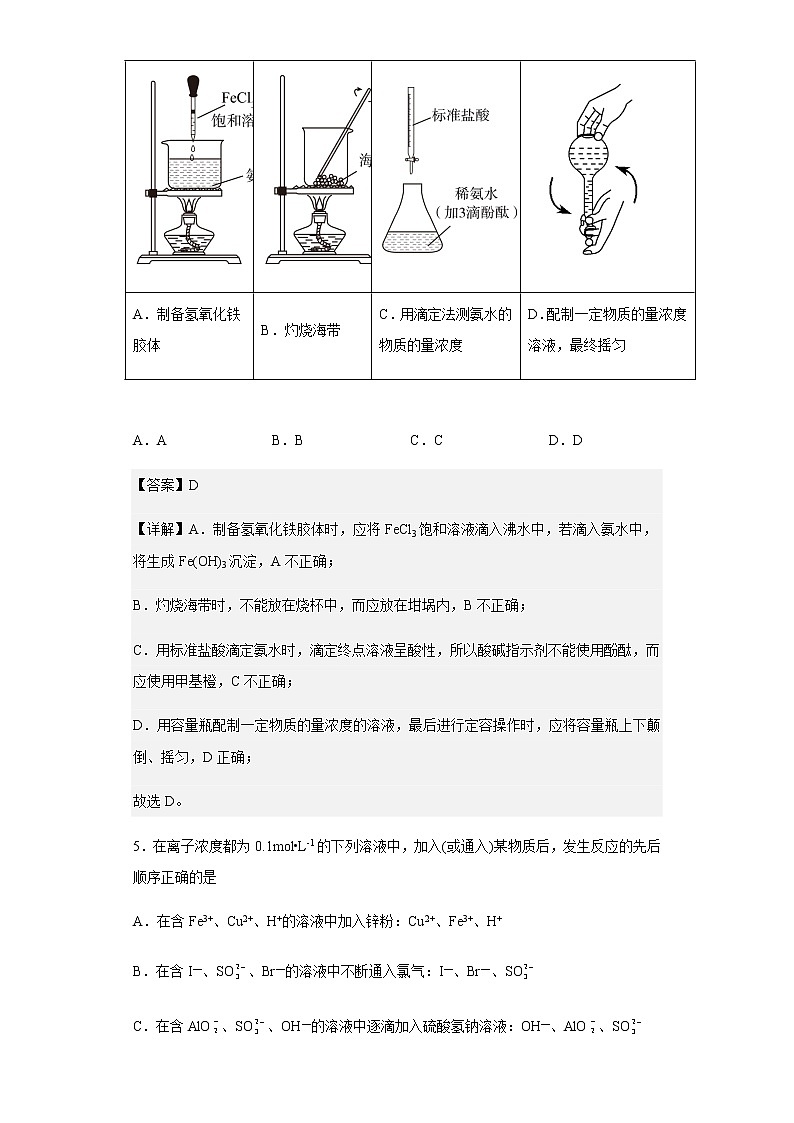 2022-2023学年河北省石家庄二中实验学校高三上学期9月开学考试化学试题含解析第3页