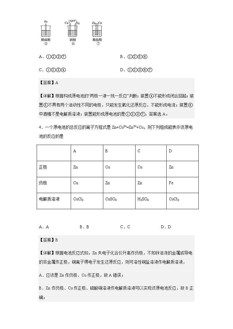 2022-2023学年黑龙江省伊春市伊美区第二中学高二上学期开学考试化学试题含解析第3页