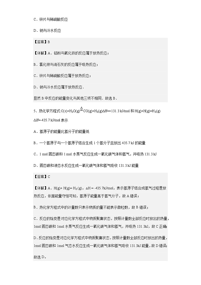 甘肃省甘南藏族自治州合作第一中学2021-2022学年高二上学期期中考试化学试题（理）含解析03