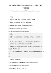 江西省宜春市万载中学2021-2022学年高二上学期第三次月考化学试题含解析