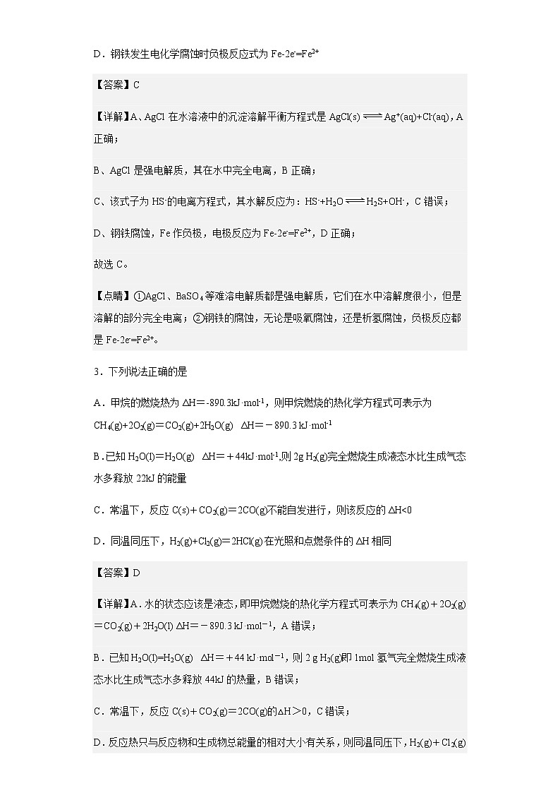 江西省宜春市万载中学2021-2022学年高二上学期第三次月考化学试题含解析02