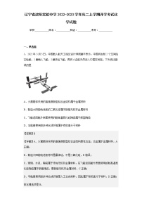 辽宁省沈阳实验中学2022-2023学年高二上学期开学考试化学试题含解析