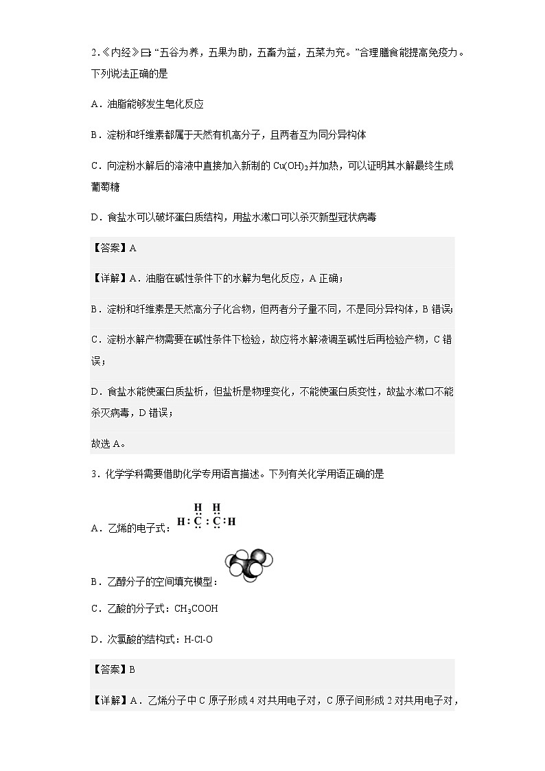 辽宁省沈阳实验中学2022-2023学年高二上学期开学考试化学试题含解析第2页