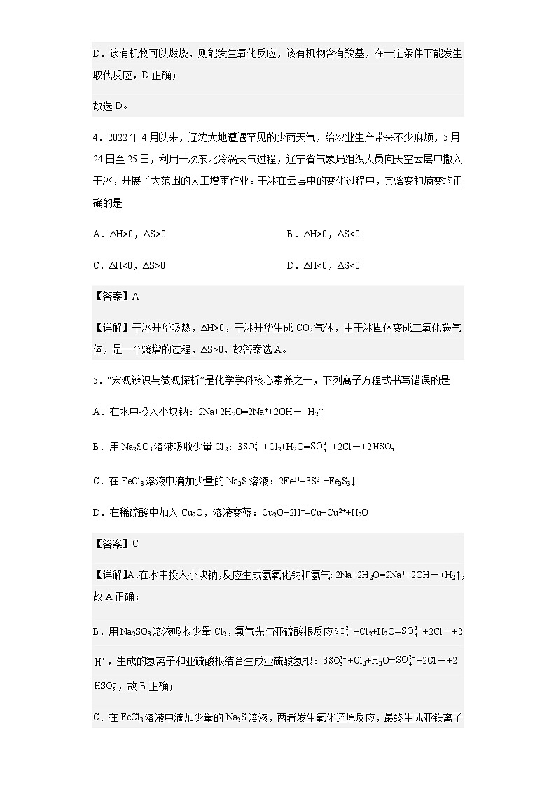 辽宁省营口地区2022-2023学年高二上学期开学考试化学试题含解析03
