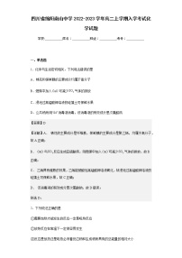 四川省绵阳南山中学2022-2023学年高二上学期入学考试化学试题含解析