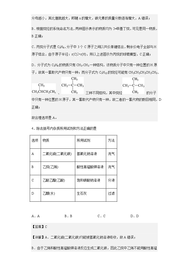 四川省绵阳南山中学2022-2023学年高二上学期入学考试化学试题含解析第3页