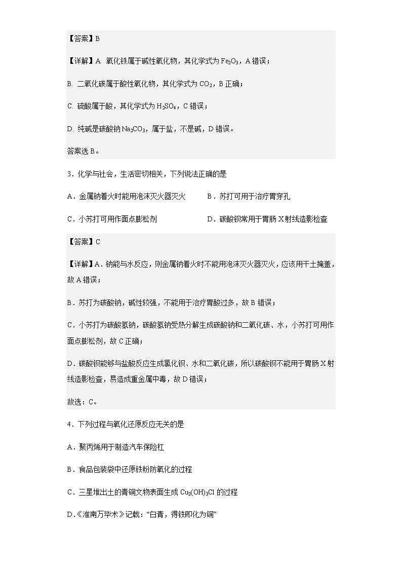 2021-2022学年甘肃省兰州市教育局第四片区高一上学期期中考试化学试题含解析02