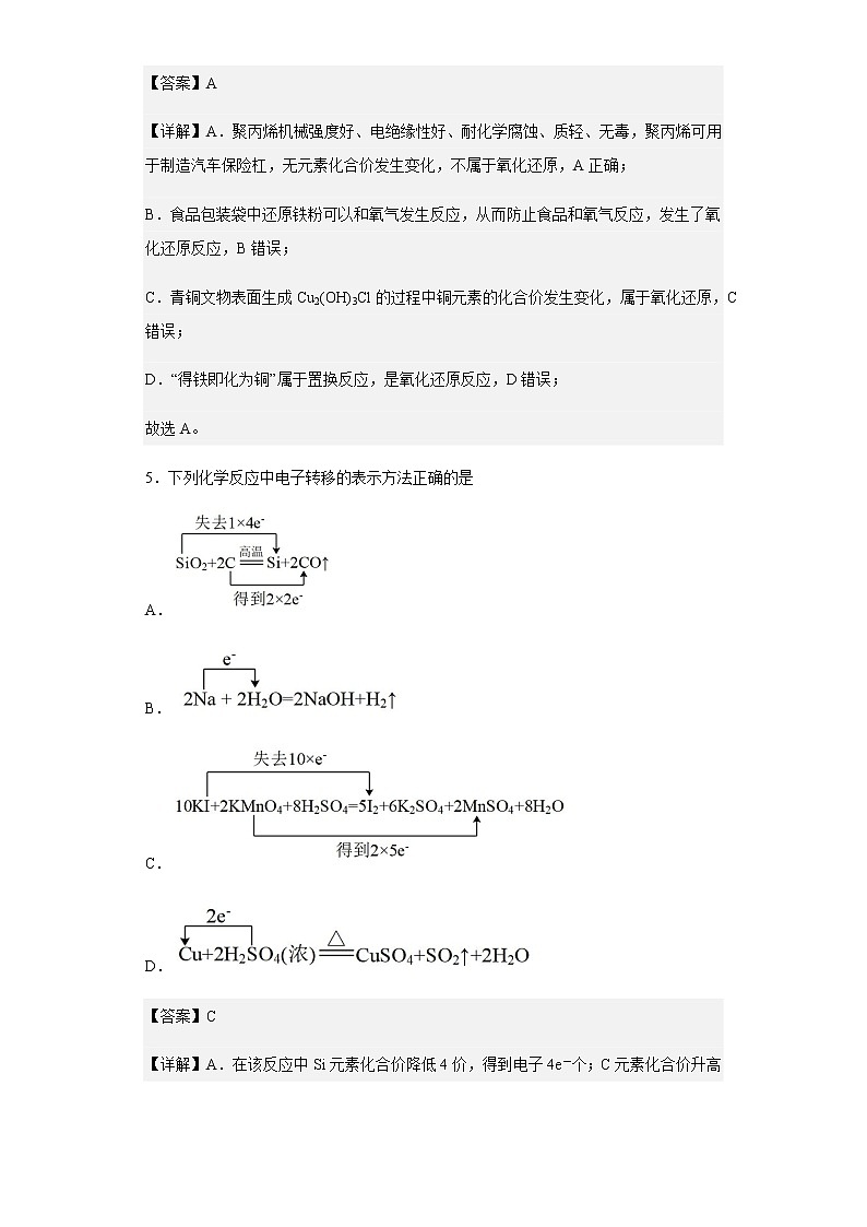 2021-2022学年甘肃省兰州市教育局第四片区高一上学期期中考试化学试题含解析03