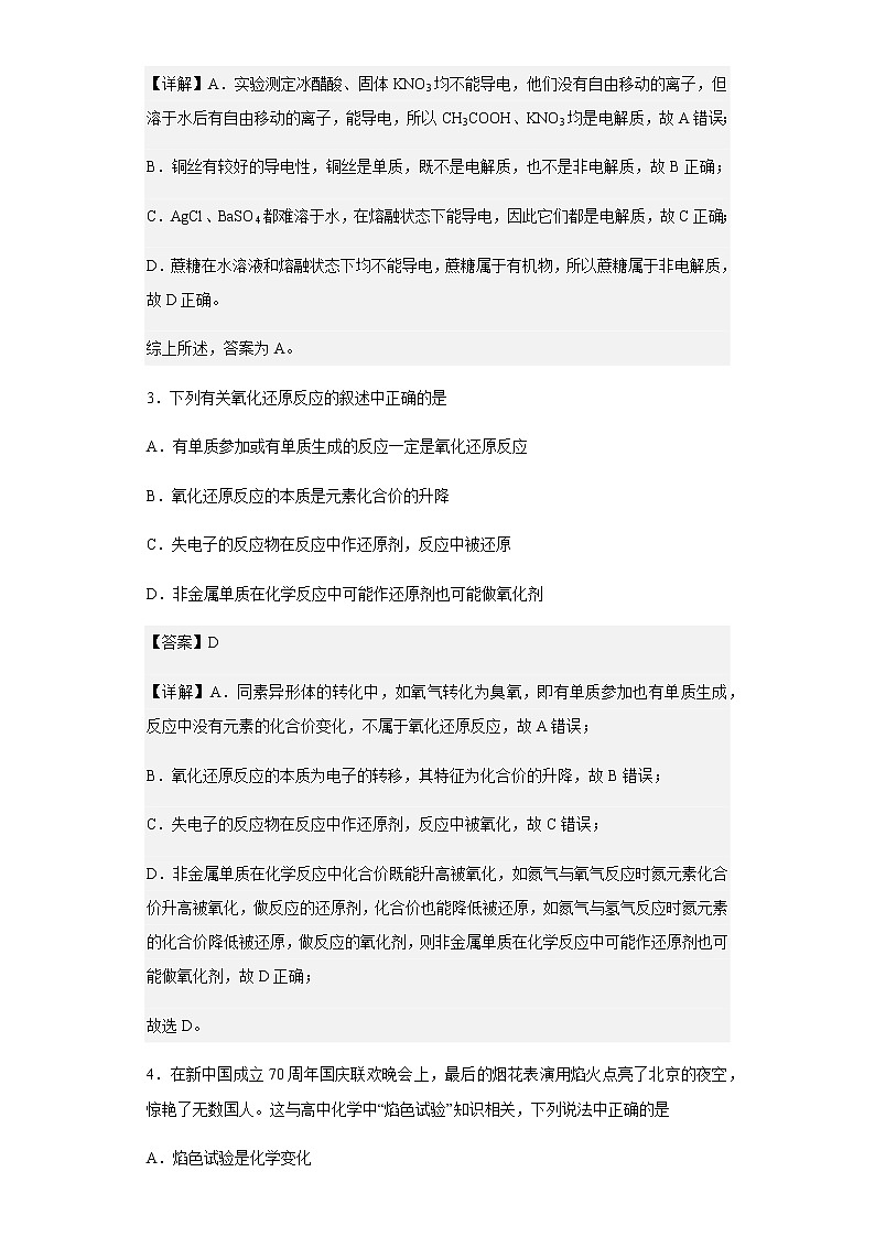 吉林省长春北师大附属学校2021-2022学年高一上学期期中考试化学试题含解析02