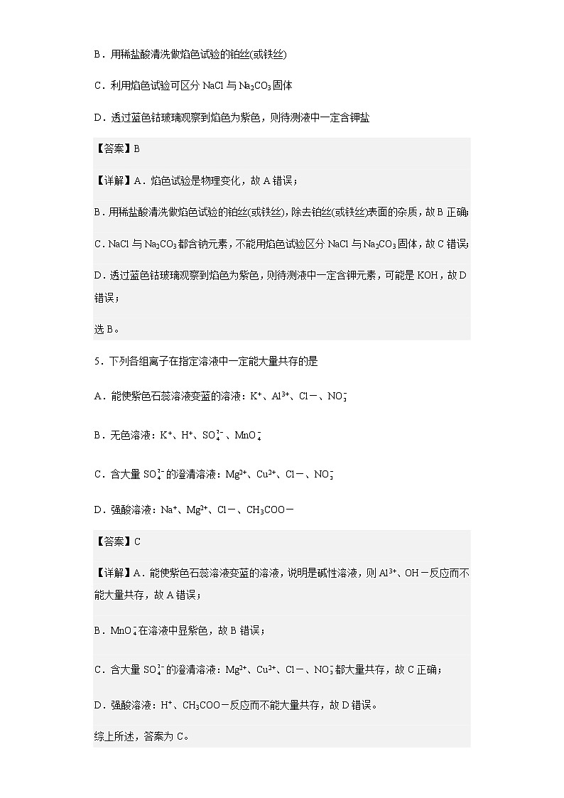 吉林省长春北师大附属学校2021-2022学年高一上学期期中考试化学试题含解析03