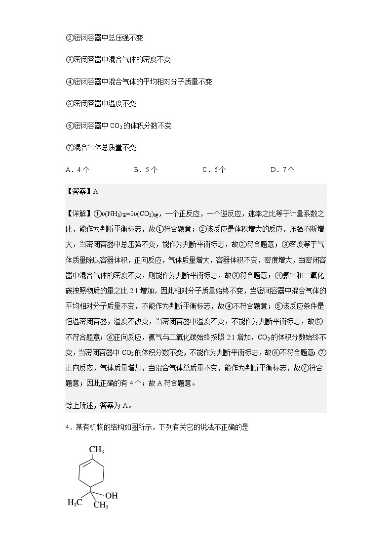 2021-2022学年江西省宜春市上高二中高一下学期第七次月考化学试题含解析03