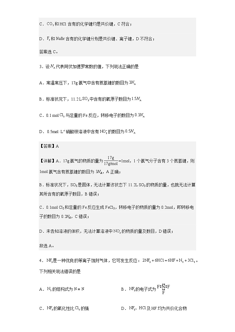 甘肃省张掖市2021-2022学年高一下学期期末考试化学试题含解析02