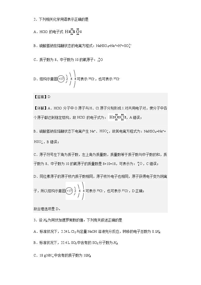 湖北省恩施州高中教育联盟2020-2021学年高一下学期期末考试化学试题含解析第2页