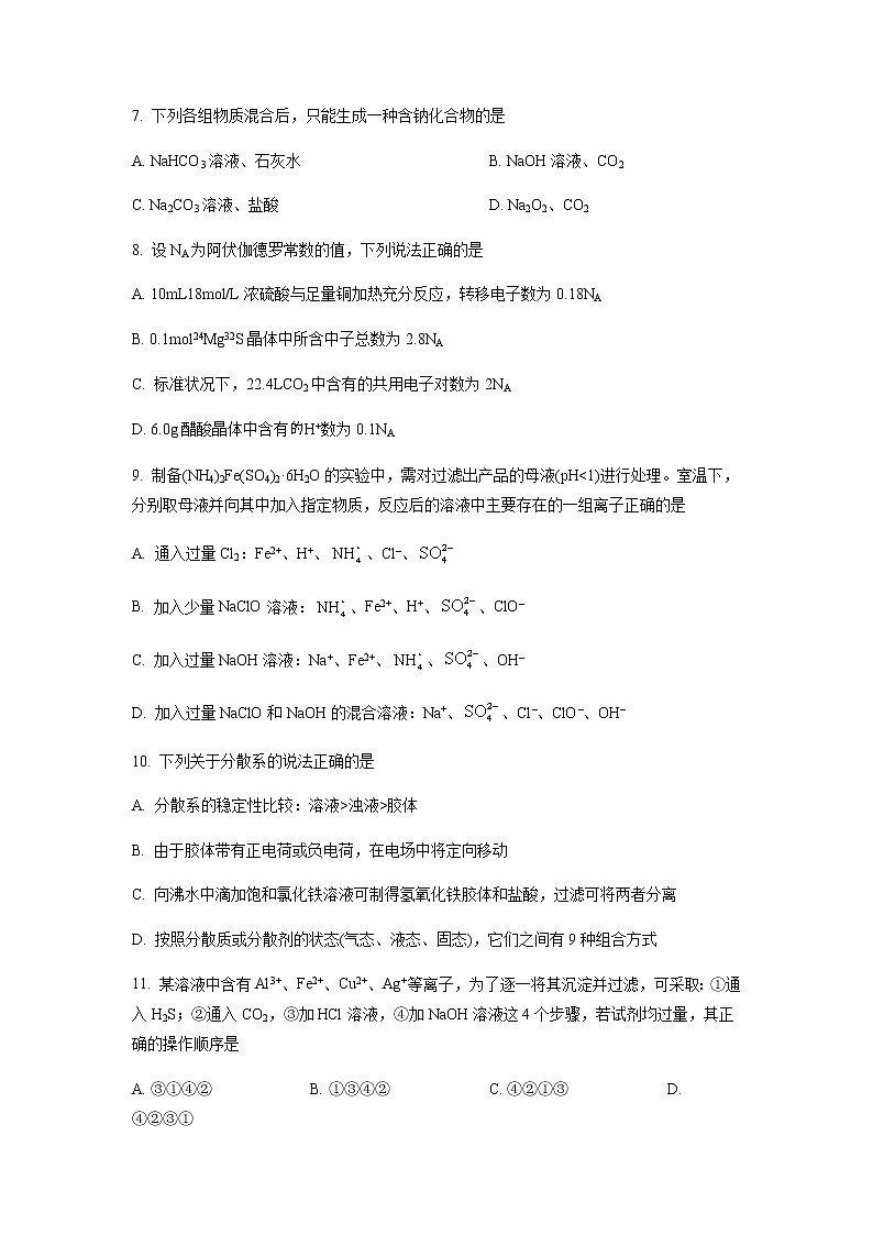 2021-2022学年山西省太原市第五中学高三上学期9月月考化学试题含解析03