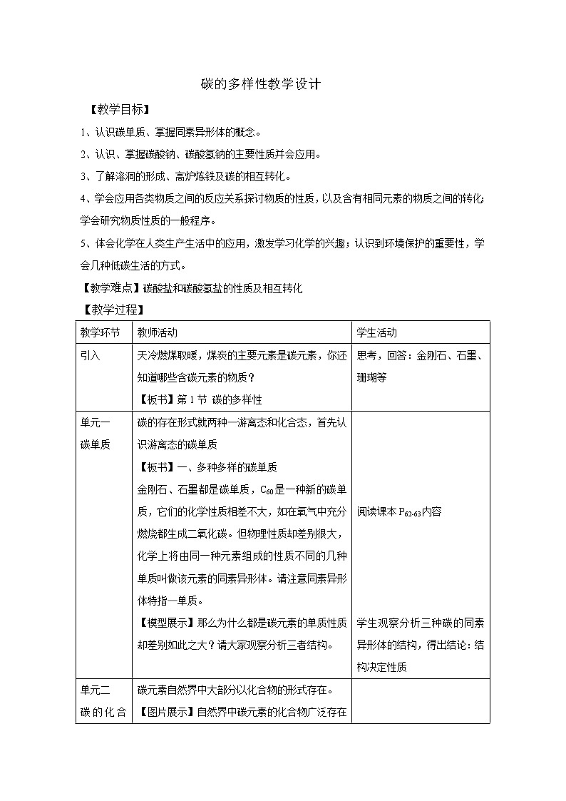 碳的多样性教学设计第1页