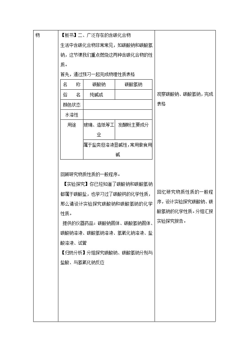 碳的多样性教学设计第2页