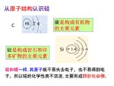 无机非金属材料的主角-硅PPT课件