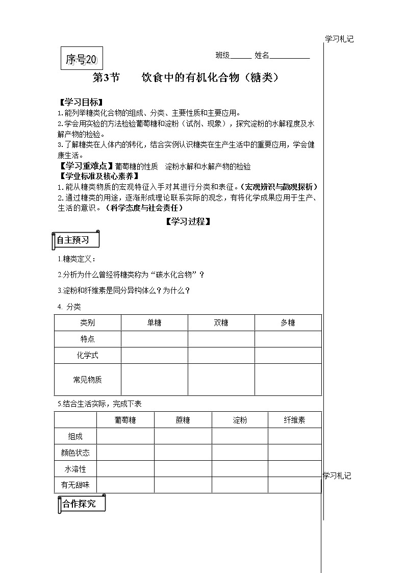 化学-糖类学案第1页