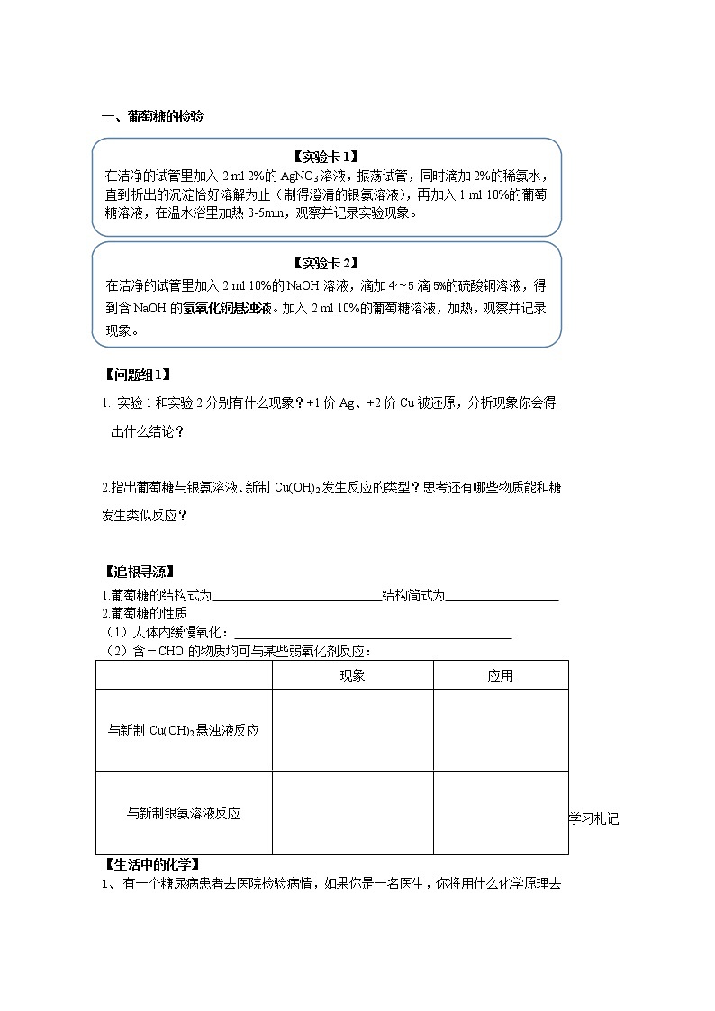 化学-糖类学案第2页