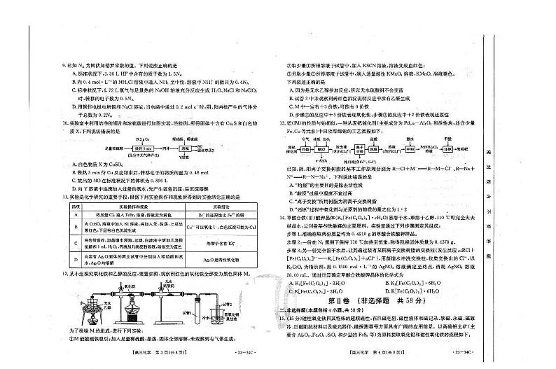 内蒙古赤峰市2022-2023学年高三上学期9月大联考化学试题（pdf 含答案）02