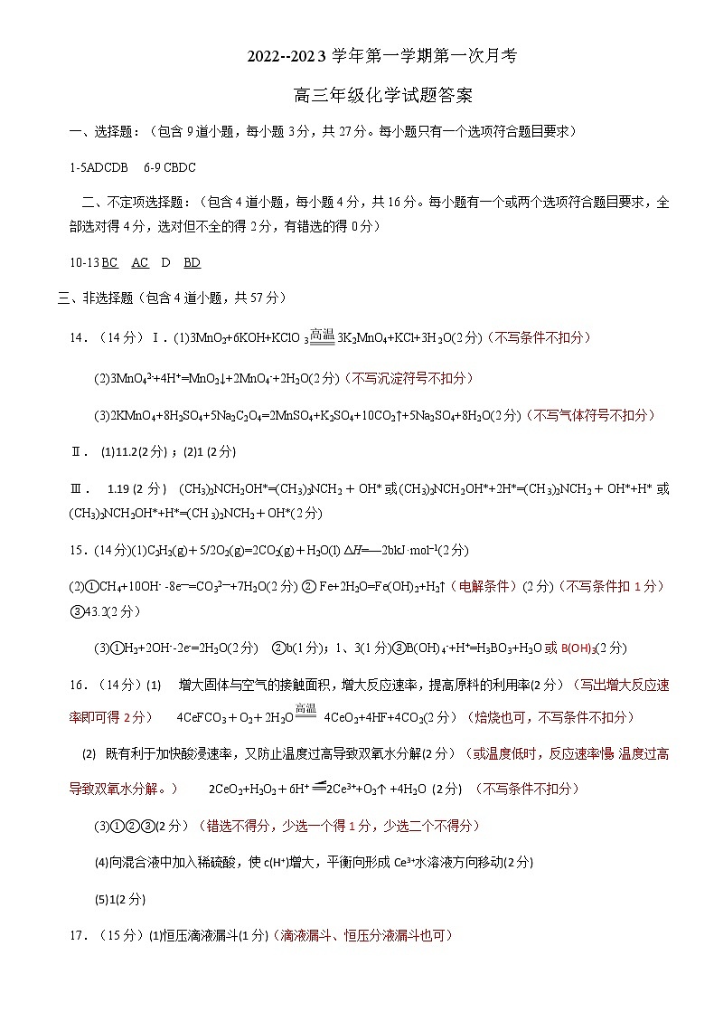 河北省邢台市六校2022-2023学年高三上学期第一次月考联考化学试题（Word版含答案）01