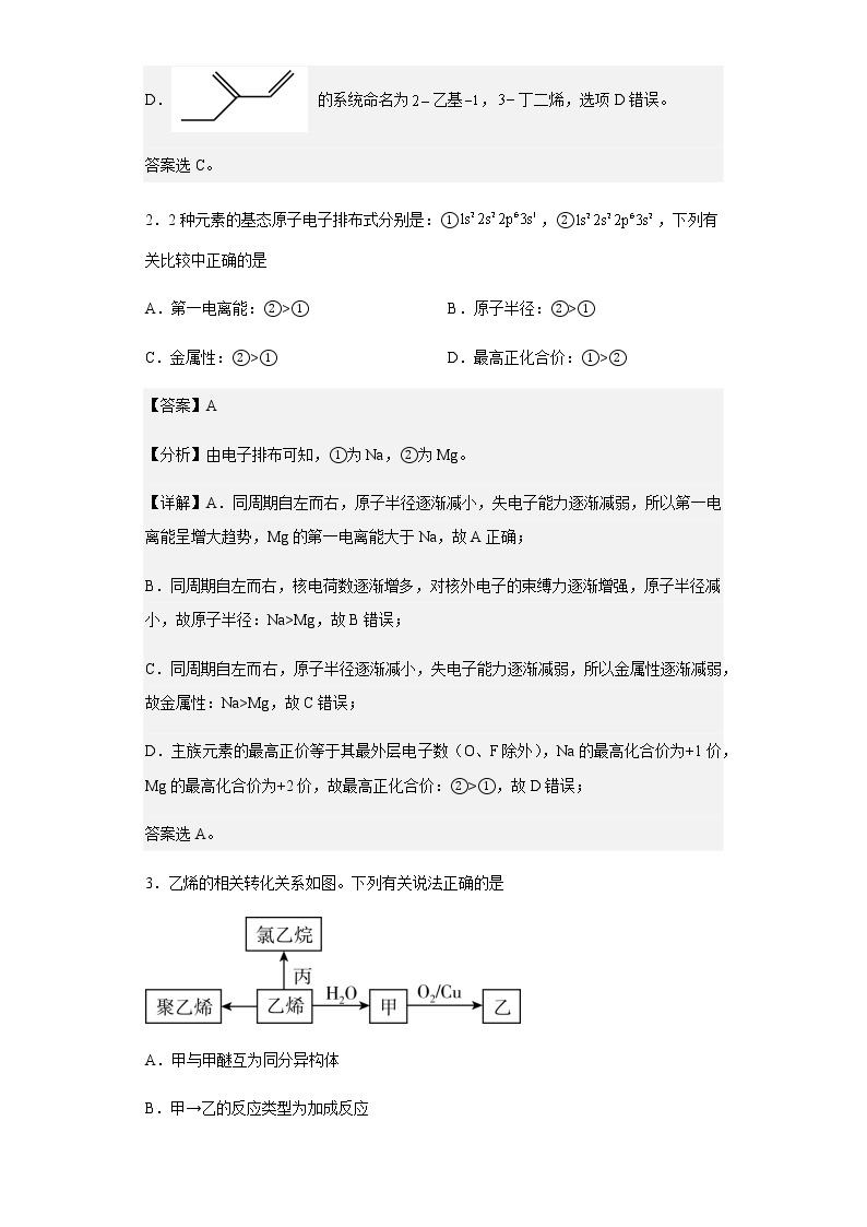 2020-2021学年北京顺义区联合体高三上学期开学初考试化学模拟试题含解析02