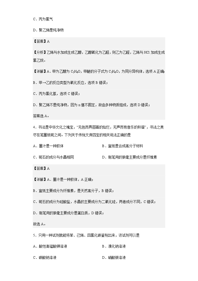 2020-2021学年北京顺义区联合体高三上学期开学初考试化学模拟试题含解析03