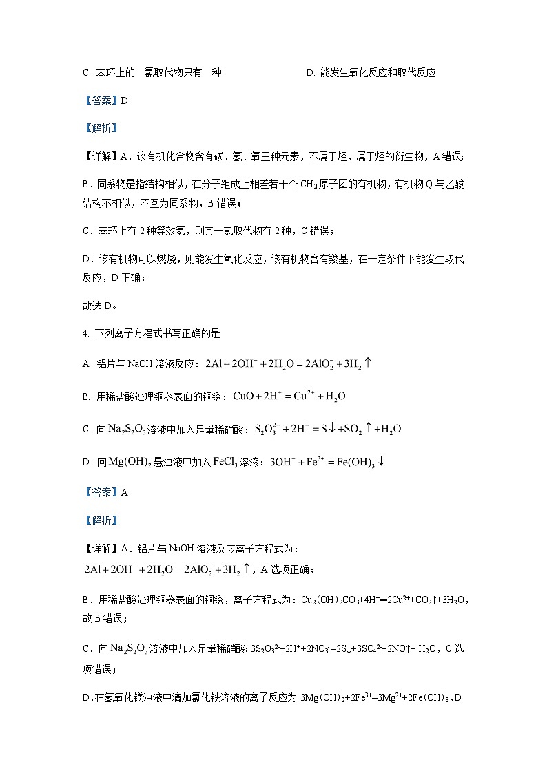 2022-2023学年湖南省三湘创新发展联合高三上学期起点调研考试化学试卷含解析第3页