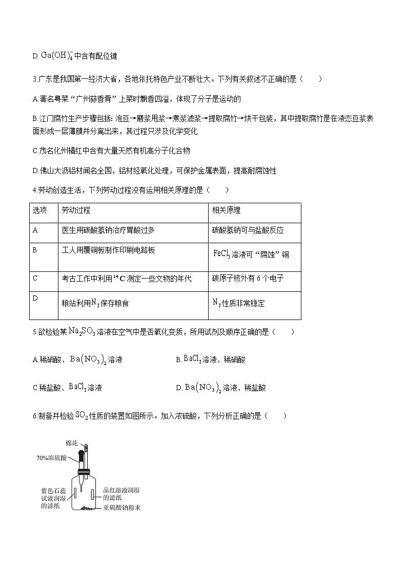 2023届广东省高三上学期开学联考化学含解析第2页