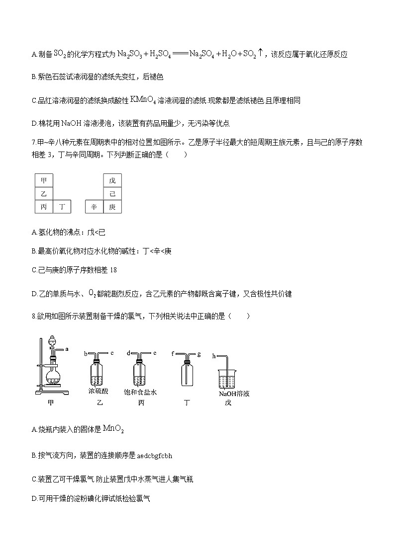 2023届广东省高三上学期开学联考化学含解析第3页