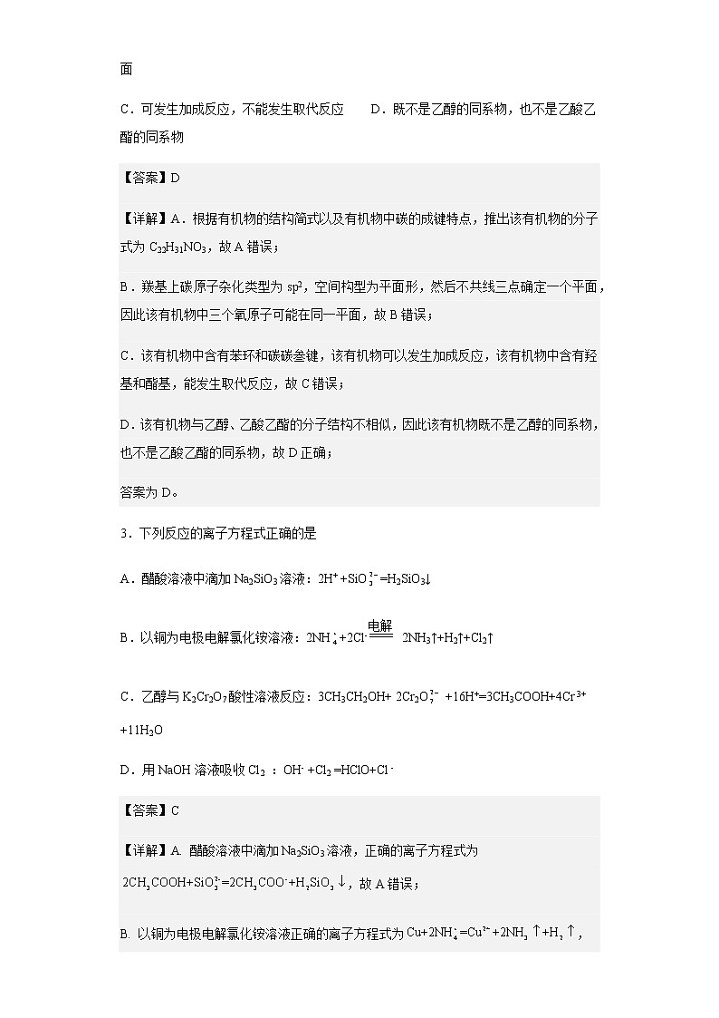 2023届广西西部高三上学期9月联考理综化学试题含解析02