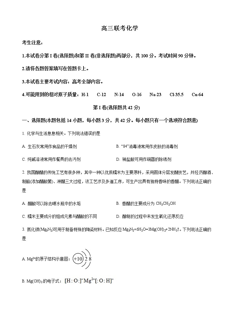 2023届陕西省西安中学高三上学期8月联考-化学试题含解析01