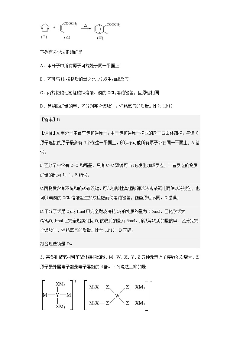 安徽师范大学附属中学2021-2022学年高三下学期第十一次综合测试理综化学试题含解析第2页